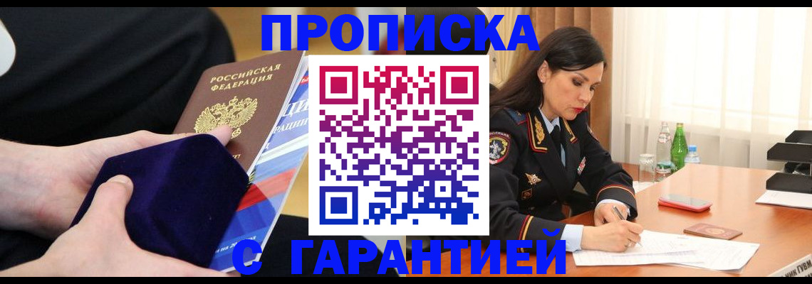 прописка в Рузе