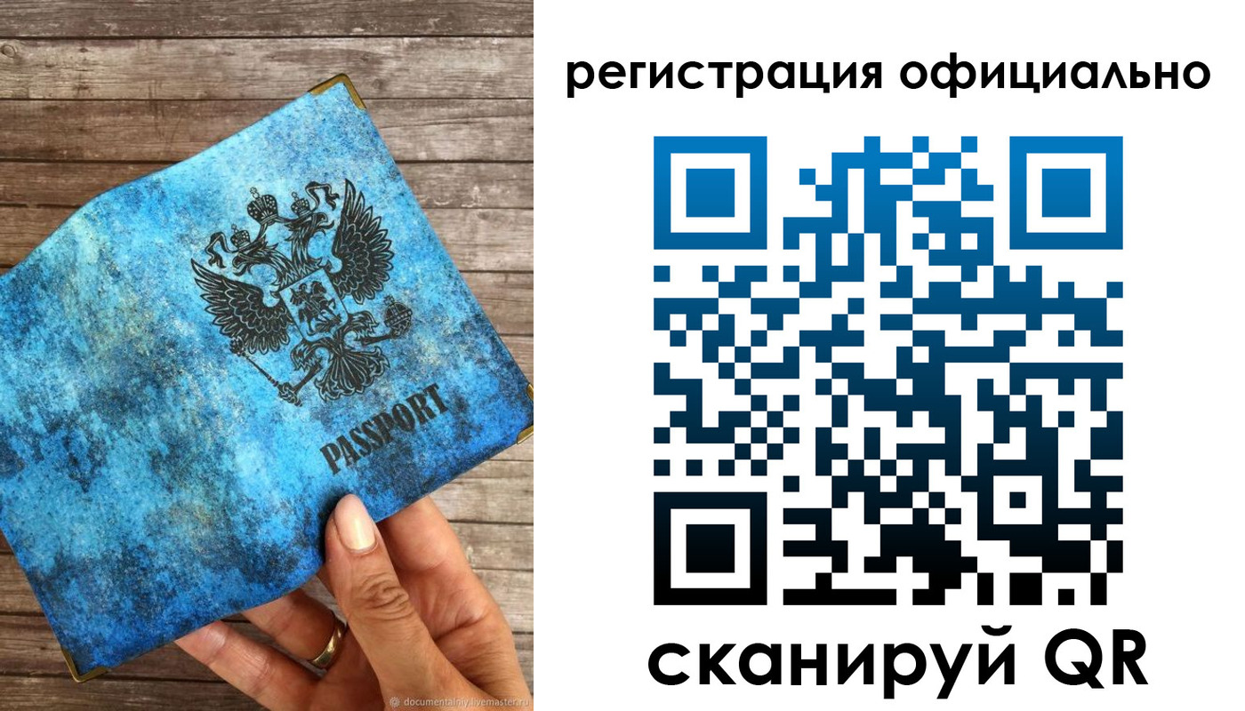 прописка штамп в Рузе