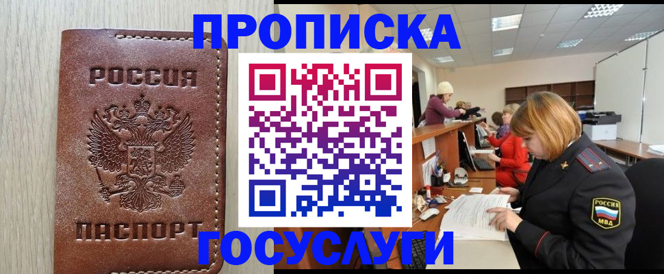 прописка для кредита в Рузе
