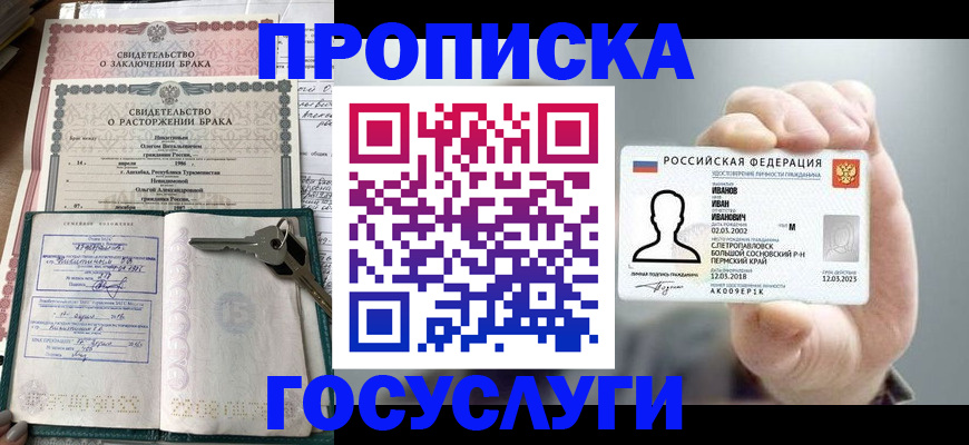 временная регистрация недорого в Рузе