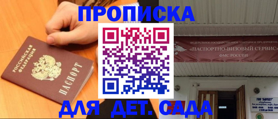 прописка для военкомата в Рузе