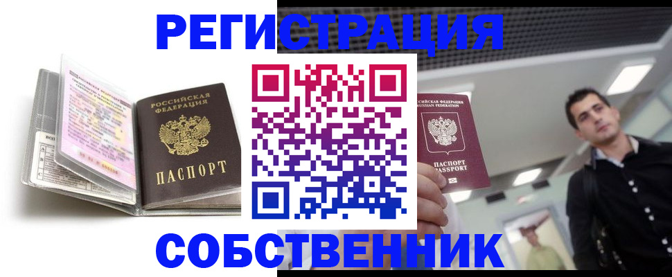 прописка для кредита в Рузе