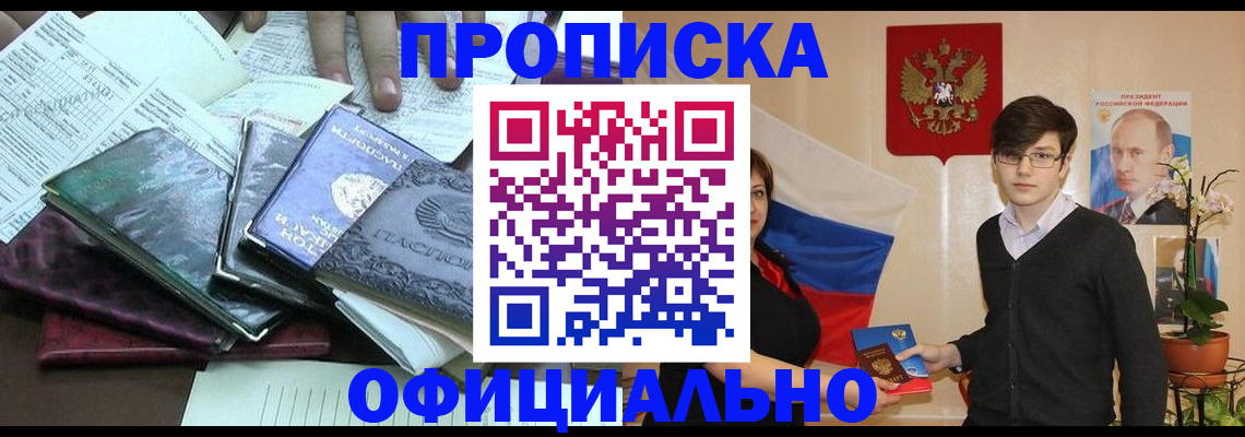 временная регистрация недорого в Рузе